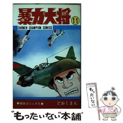 暴力大将 全２３巻セット どおくまん 初版多数 Amazon.co.jp: 暴力大将 全23巻 完結セット【コミックセット