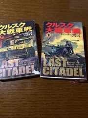 2025年最新】クルスク大戦車戦の人気アイテム - メルカリ