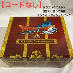 Amazon | ドラゴンクエストX 目覚めし五つの種族 オンライン