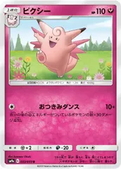 【中古】 ポケモンカードゲーム ピクシー SM9A SM9A 033/055 U
