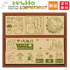 となりのトトロ 木製ごほうびスタンプ はんこ SDH-128 送料無料 学校 おけいこ 教室 塾 ビバリー スタジオジブリ STUDIO GHIBLI