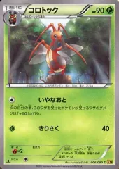 【中古】ポケモンカードゲーム 006/080[C]：コロトック