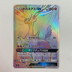 ゼルネアスGX HR SM6 禁断の光 106/094 - メルカリ