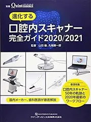 【裁断済み】口腔内スキャナー関連本　計3冊 202409121442323932.png?1726119756
