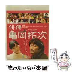 【中古】 俳優 亀岡拓次 Blu-ray 通常版 [Blu-ray] / アミューズ