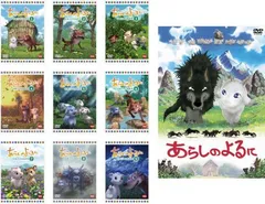 あらしのよるに(10枚セット)ひみつのともだち 全9巻 + 映画版【全巻セット アニメ 中古 DVD】レンタル落ち