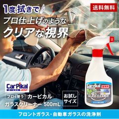 カーピカル　ガラスクリーナー 500ml