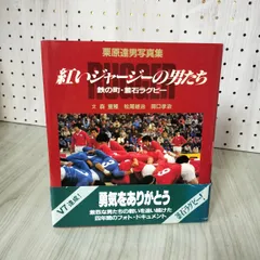 松尾雄治　陶器フィギュア　直筆サイン入り　ラグビー 松尾雄治 陶器フィギュア 直筆サイン入り ラグビー - メルカリ