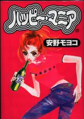 2025年最新】ハッピーマニア 全巻の人気アイテム - メルカリ