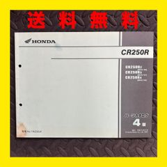HONDA★CR250R★ME03★パーツリスト　パーツカタログ★4版★ほ301