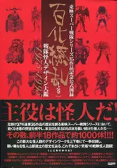 百化繚乱 上下巻 戦変万化 完全超悪 アンデッドワークス 5冊セット 2025年最新】百化繚乱の人気アイテム - メルカリ