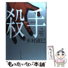 2024年最新】木村直巳の人気アイテム - メルカリ