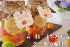 ???*。夏限定???*。カラフルトマトの蜜煮???レモン風味??? ☆1箱1本入☆
