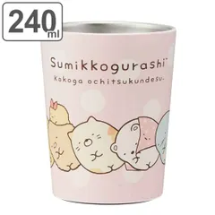 コンビニカップ 240ml タンブラー コーヒー すみっコぐらし ステンレス （ ステンレスタンブラー ステンレス製 保温 保冷 カップ コップ 真空二層構造 カップホルダー 持ち運び キャラクター ）
