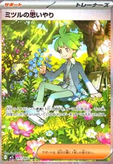 ミツルの思いやり(SAR)(091/063)