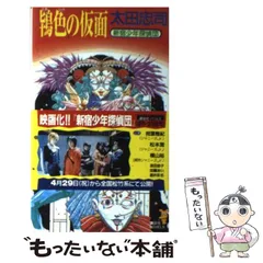 2025年最新】新宿少年探偵団の人気アイテム - メルカリ