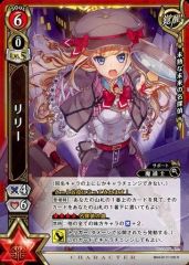 [중고] 흰 고양이 프로젝트 TCG B04-017/120[R]:릴리