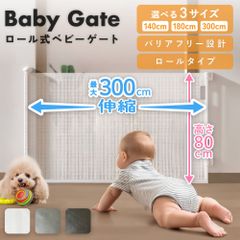 ベビーゲート ロール式 180cm ペットゲート ベビーフェンス ペット 赤ちゃん 犬 階段 ゲート 階段上 100cm以上 さく 柵 キッチン 幅100cm ロール ワイド 階段下