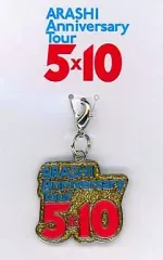 【中古】キーホルダー・マスコット(男性) 嵐 会場限定チャーム 国立霞ヶ丘競技場ver.(ゴールド) 「ARASHI Anniversary Tour 5×10」