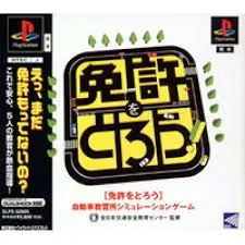 2026年最新】免許をとろうの人気アイテム - メルカリ