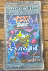 【ポケモンカード絶版パック】ギンガの覇道 【未開封】