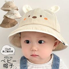 帽子 耳付き 48cm ベビー 赤ちゃん 男の子 女の子 ベージュ アイボリー ブラウン ゴムあご紐