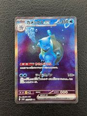 ◎ポケモンカード　カメックスex　SAR　202/165　SV2a
