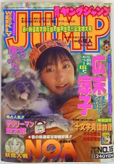 週刊ヤングジャンプ　1997年4.5合併号 週刊ヤングジャンプ 1997年4.5合併号 週刊ヤングジャンプ 1997年