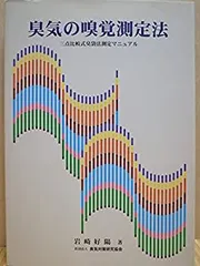 2025年最新】嗅覚測定法マニュアルの人気アイテム - メルカリ