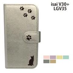  isai V30+ LGV35 ケース カバー 手帳型 プレーン ねこ 猫 レザー isai V30+ケース isai V30+カバー LGV35ケース LGV35カバー "大人可愛い