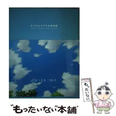 2024年最新】ぼくのなつやすみ美術館の人気アイテム - メルカリ