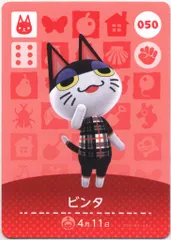 任天堂 Amiiboカード【1弾】 ネコ住人 ビンタ 050