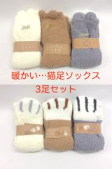 05残り1セット【猫足 もこもこ 温かい 靴下】3足セット 猫足 猫柄 レディース 靴下 ふわふわ生地 伸縮性あり 22-25cm