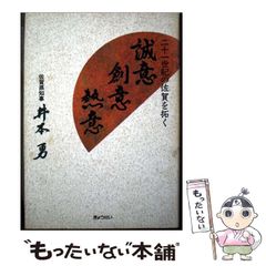 【中古】 おいでやす、おこしやす。 老舗の女将が語る京都の老舗商法/誠文堂新光社/佐治政子 中古】 おいでやす、おこしやす。 老舗の女将が語る京都の老舗