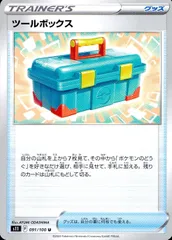 091/100/S11/B/U ツールボックスのサムネイル
