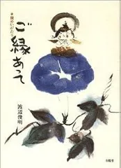 ご縁あって: 俊めいがたり