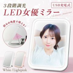 鏡 女優 ミラー 卓上ミラー 三面鏡 LED ライト付き おしゃれ 折りたたみ 化粧鏡 USB メイクミラー 卓上ライト付きミラー 女優ミラー 卓上 鏡 led ライト ミラー ホワイト 軽量 コンパクト 簡単操作 かわいい 持ち運び コスメ 好きな角度 写真