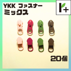 【4色*5コずつ】YKK ファスナー スライダー (5CN) ミックス15 20個　<ym_25_0319_03>