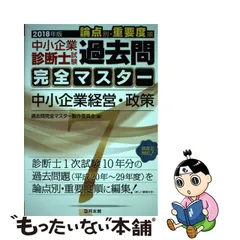 日本初の公式オンライン kta様専用 中小企業診断士一次試験過去問完全