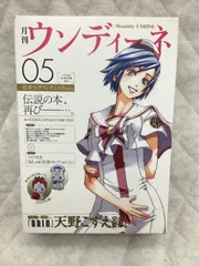 2025年最新】月刊ウンディーネの人気アイテム - メルカリ