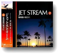 2024年最新】ジェットストリーム2 珊瑚礁の彼方にの人気アイテム - メルカリ