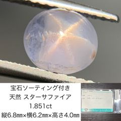 スターサファイア】 【スタールビー】