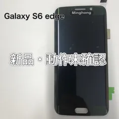【修理・検証用】Galaxy S6 edge フロントパネル