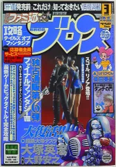 2025年最新】ファミ通 1999の人気アイテム - メルカリ