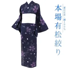 浴衣 有松絞り レトロ フリーサイズ 紺 ネイビー 絞り 手絞り 花 牡丹 和柄 綿100％ 鳴海絞り シック シンプル オシャレ 可愛 No.11-0201