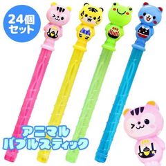 【未使用品】24本セット トキワ商事 アニマルバブルスティック しゃぼん玉 おもちゃ キッズ こども【24本セット】
