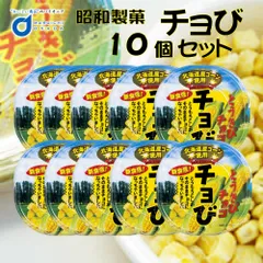 チョび （とうきびチョコレート）x10個 北海道 人気 お取り寄せ お菓子 野菜 スイーツ とうもろこし トウモロコシ 限定 ホワイトチョコレート【常温】のサムネイル
