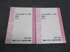 東進テキスト・ 栗原隆【共通テスト対策古文('21)Part（１）】 東進テキスト・ 栗原隆【共通テスト対策古文('21)Part（1