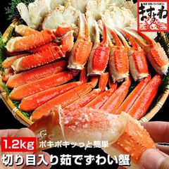 特殊カット済み茹で本ずわい蟹 1.2kg(600g×2箱)(総重量1.6kg)簡単殻剥き♪ かに カニ 蟹 ずわいがに ズワイガニ ボイル ますよね