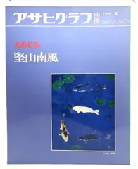 堅山南風、【梅花富士】、希少な額装用画集より、新品額装付 下浦康瑞、【残輝富嶽】、希少な額装用画集より、新品額装付